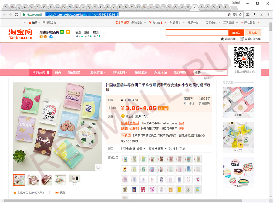 открыть ссылку с taobao