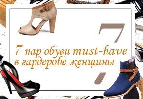 7 необходимых пар обуви для женщин